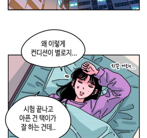 옆집친구 87화 3