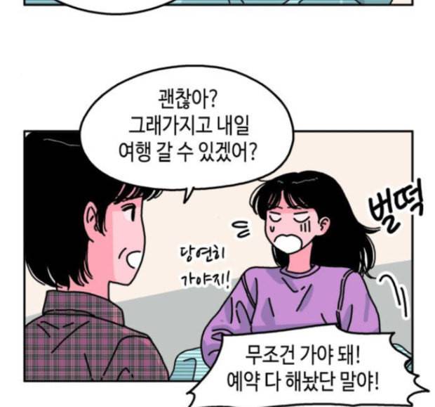 옆집친구 87화 4