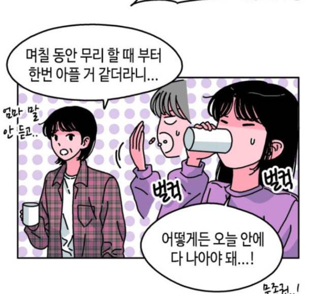 옆집친구 87화 5