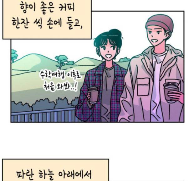 옆집친구 87화 9