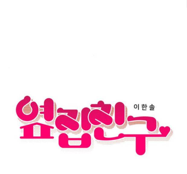 옆집친구 87화 14