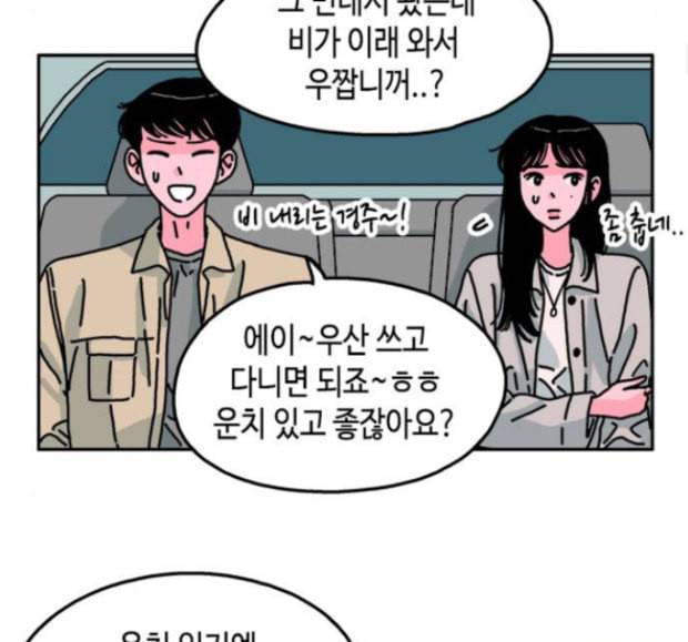 옆집친구 87화 17