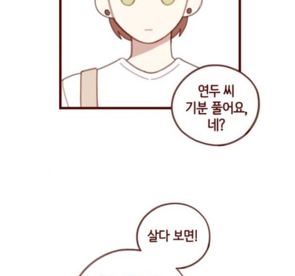 스윗솔티 12화 13
