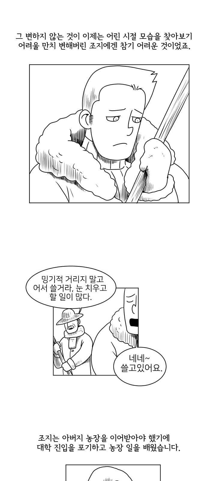 데이빗 3화 2