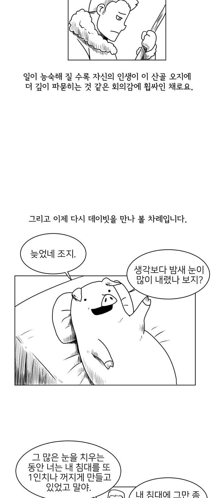 데이빗 3화 3