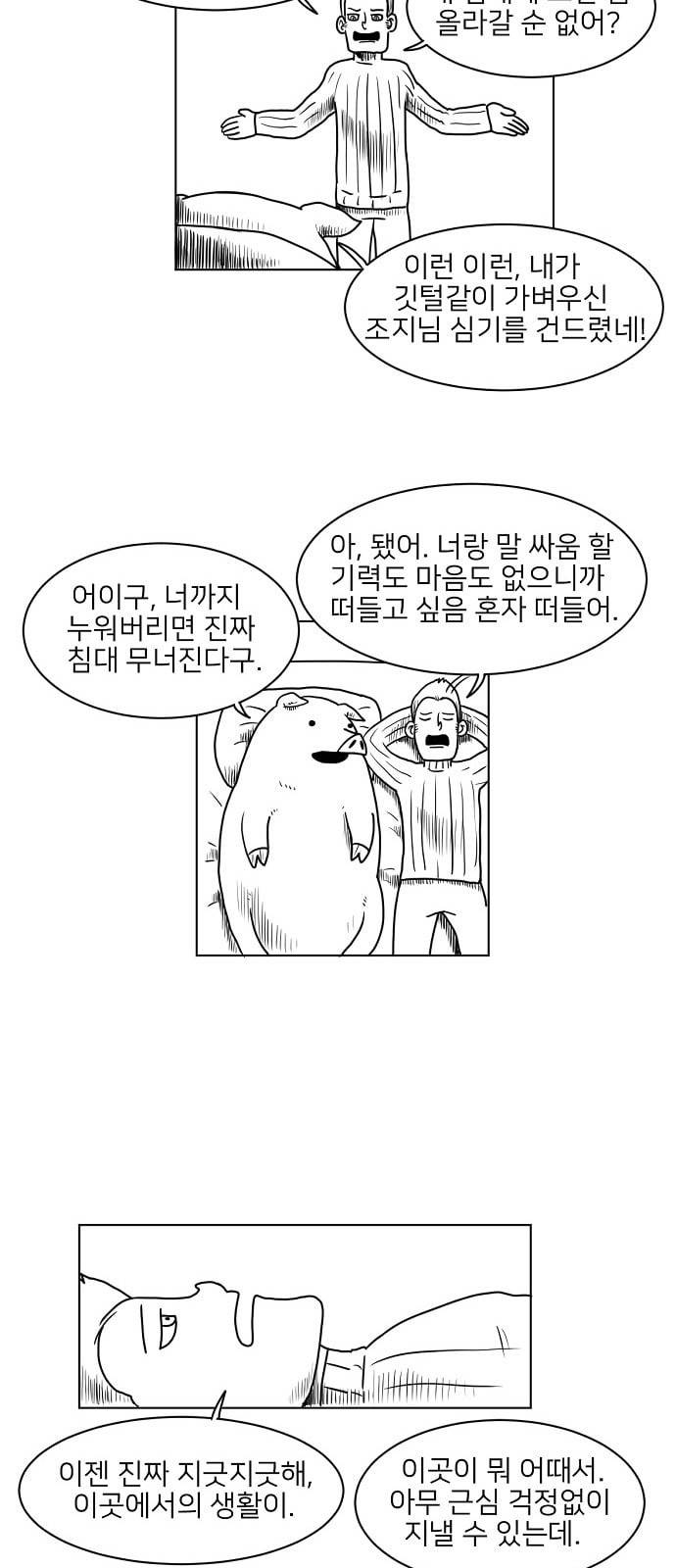 데이빗 3화 4