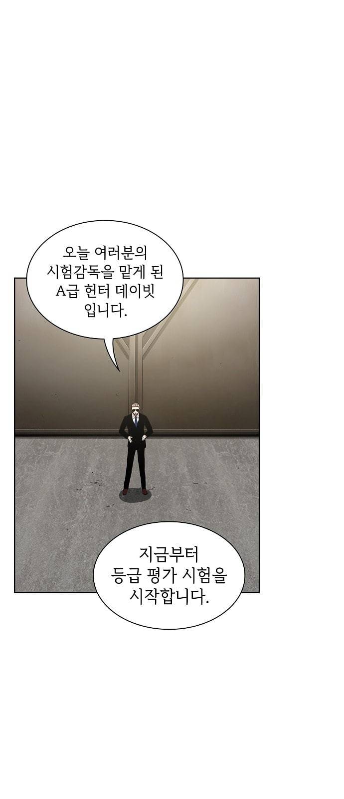 튜토리얼 탑의 고인물 4화 2