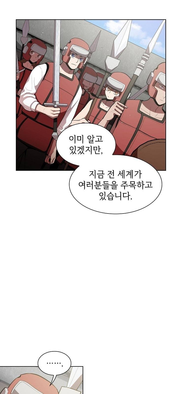 튜토리얼 탑의 고인물 4화 3