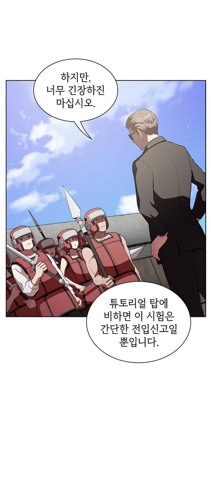 튜토리얼 탑의 고인물 4화 5