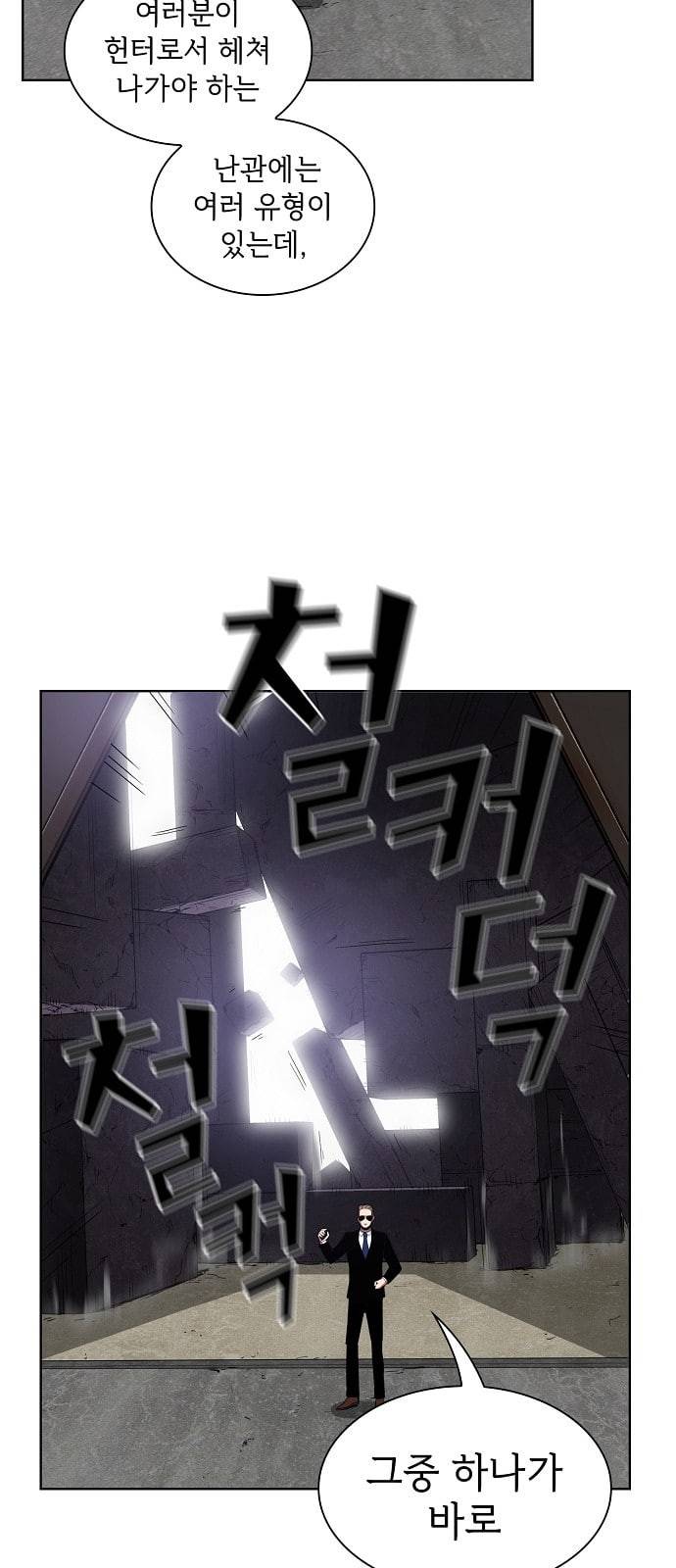 튜토리얼 탑의 고인물 4화 11