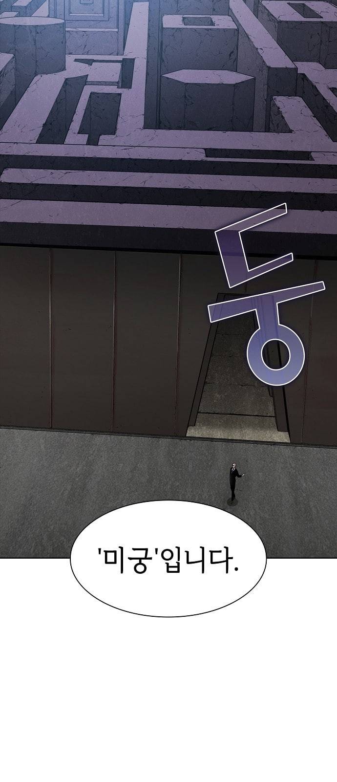 튜토리얼 탑의 고인물 4화 14