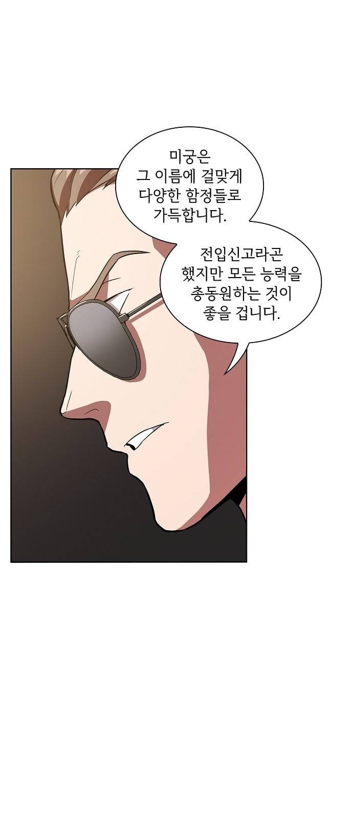 튜토리얼 탑의 고인물 4화 15
