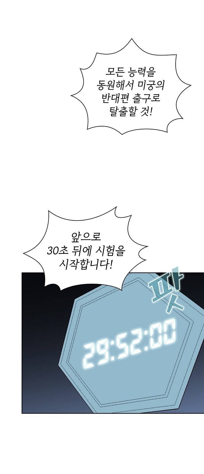 튜토리얼 탑의 고인물 4화 16