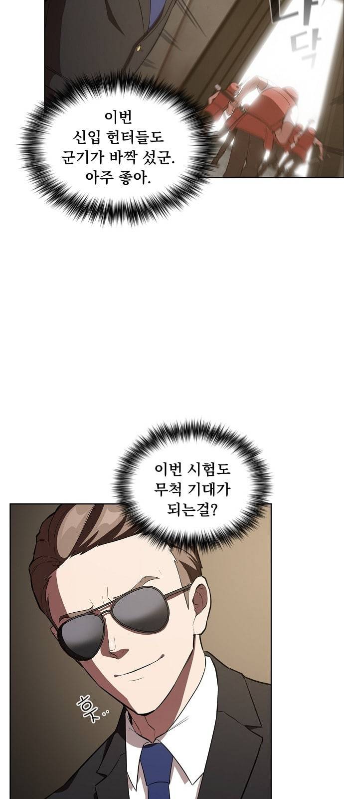 튜토리얼 탑의 고인물 4화 23