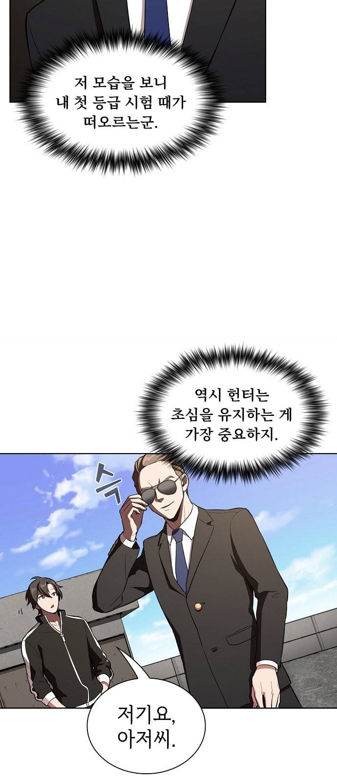 튜토리얼 탑의 고인물 4화 24