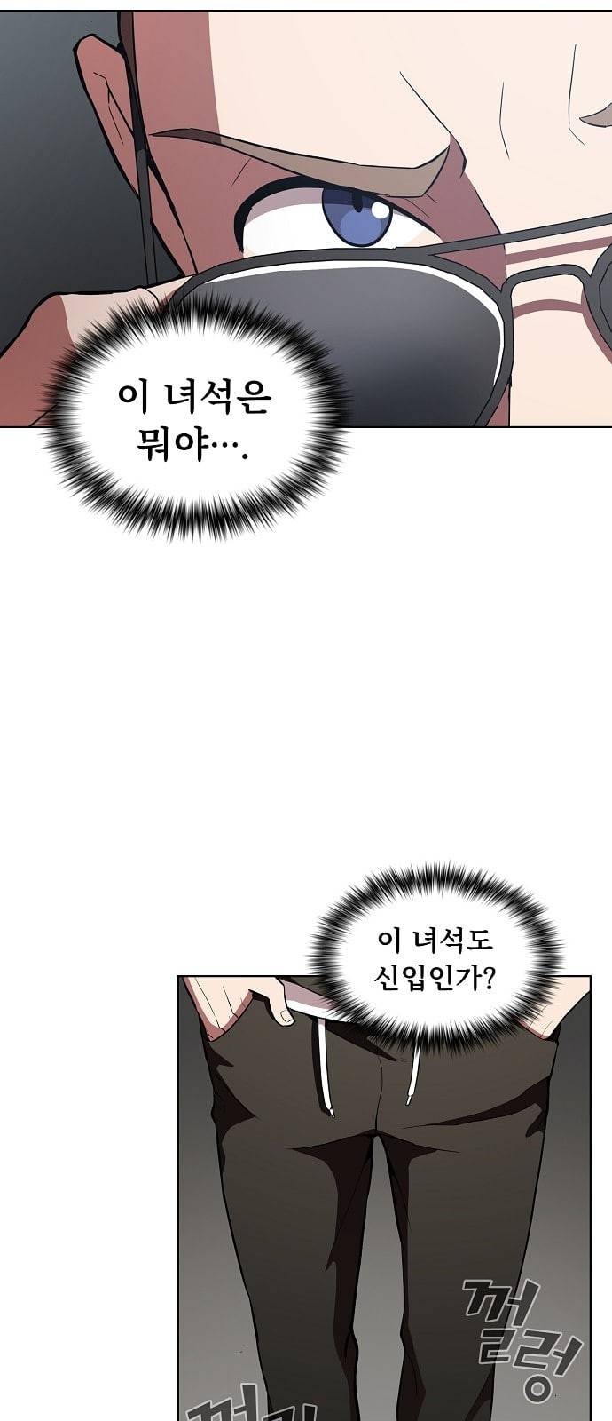 튜토리얼 탑의 고인물 4화 28