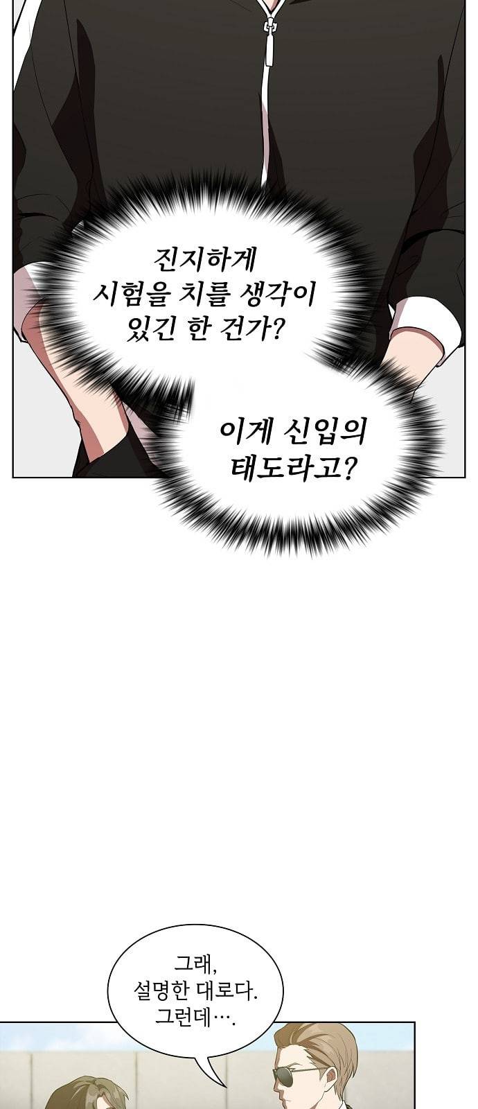 튜토리얼 탑의 고인물 4화 30