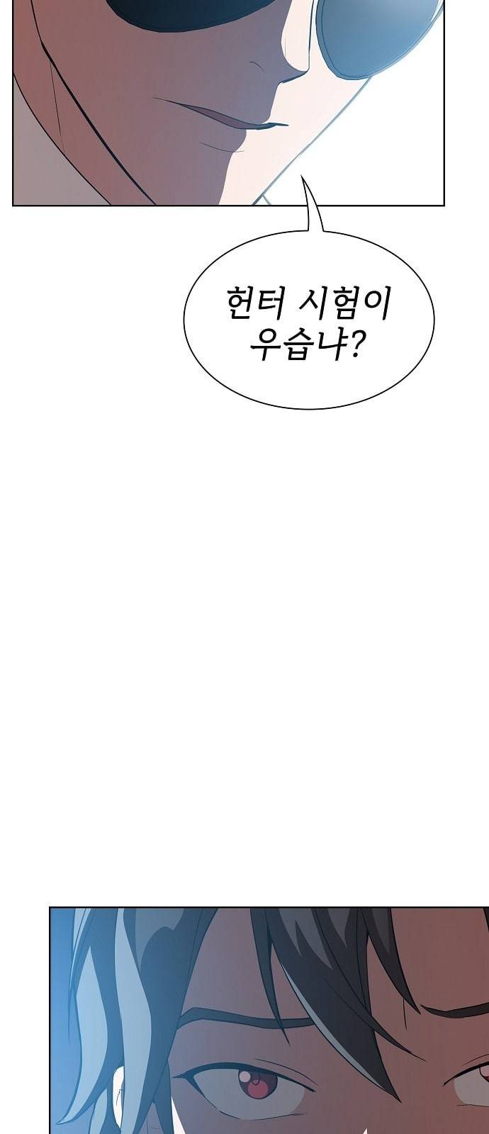 튜토리얼 탑의 고인물 4화 33