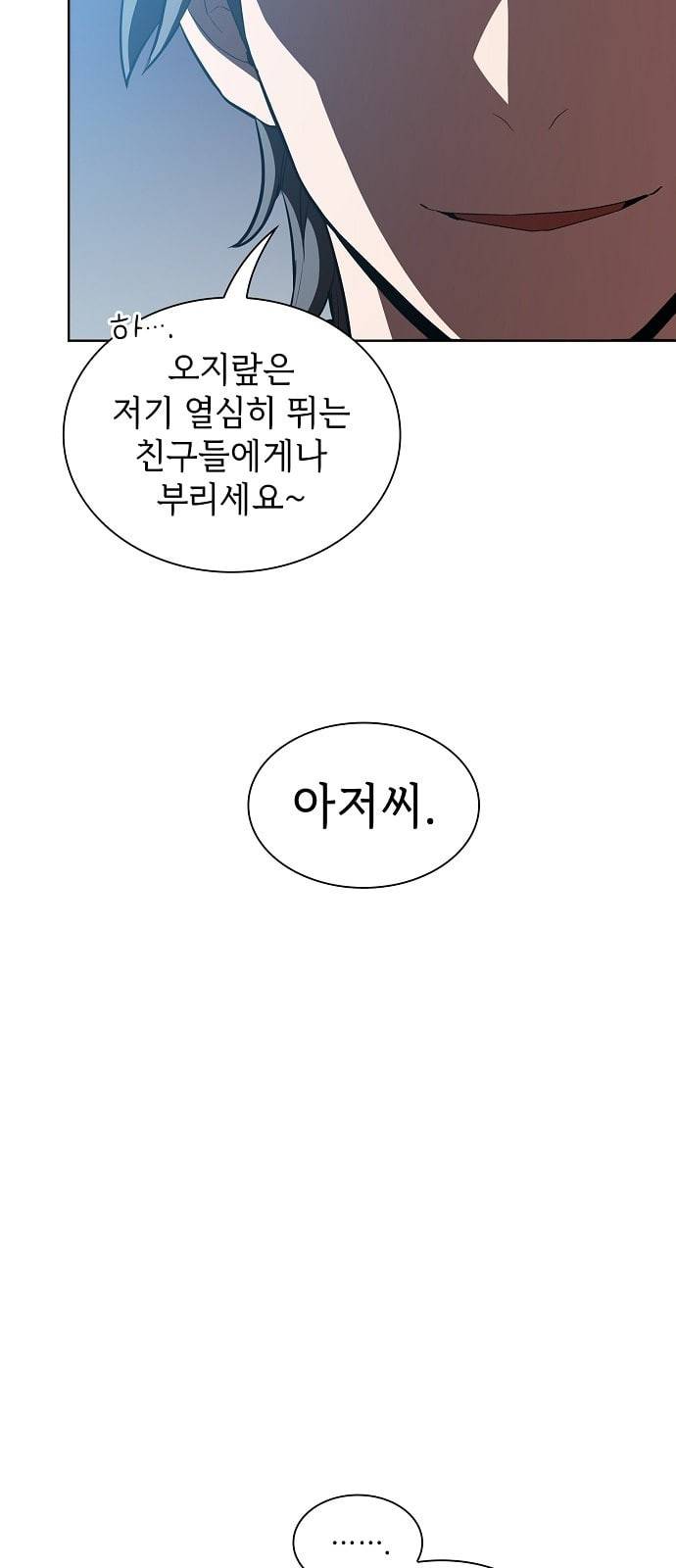 튜토리얼 탑의 고인물 4화 34