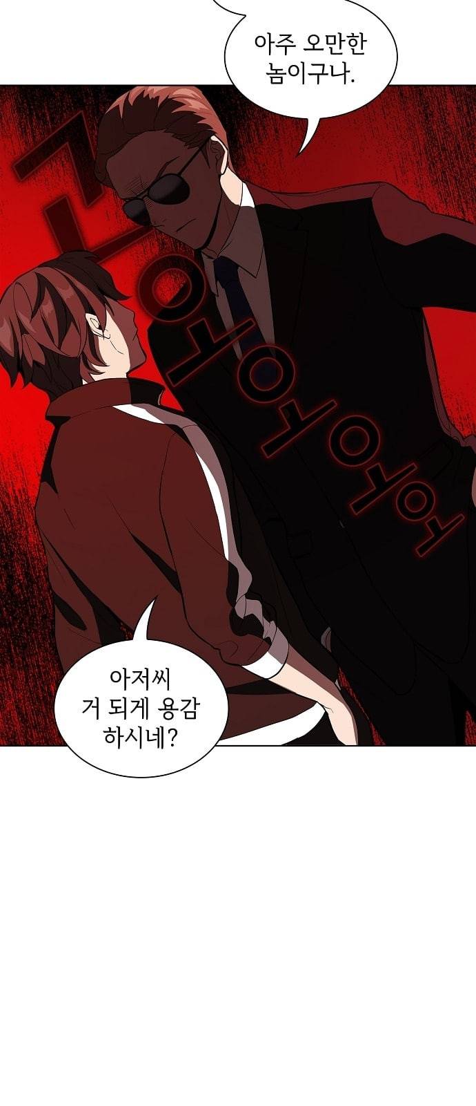 튜토리얼 탑의 고인물 4화 35