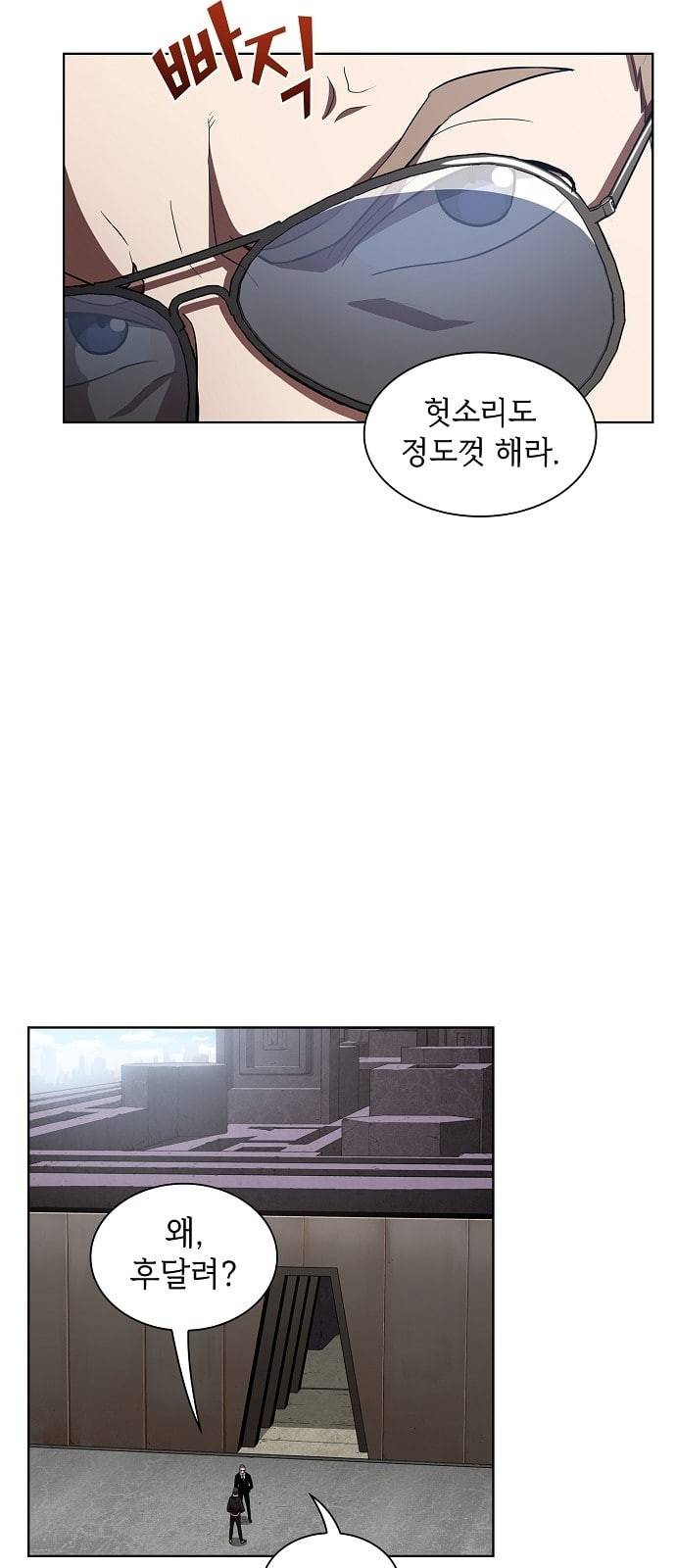 튜토리얼 탑의 고인물 4화 37