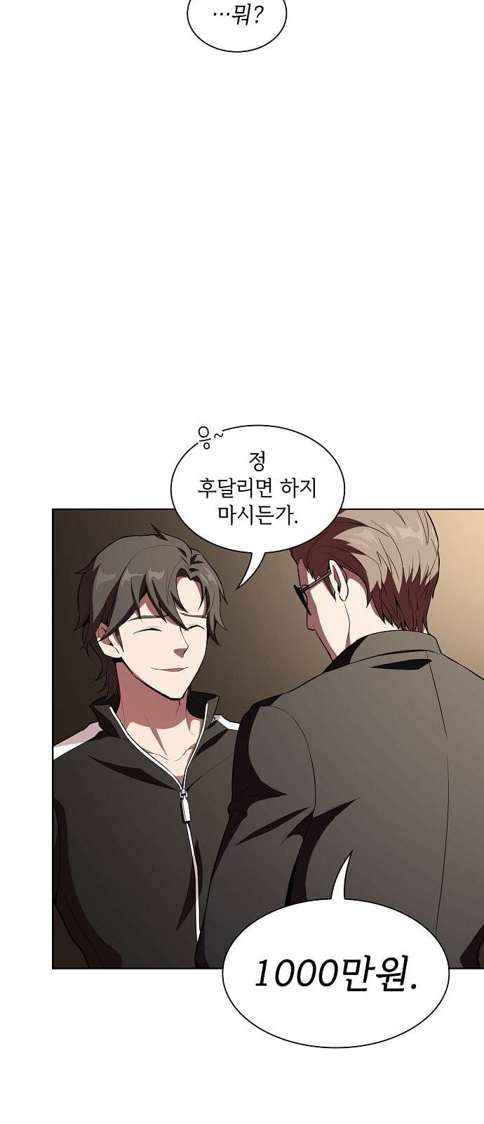 튜토리얼 탑의 고인물 4화 38