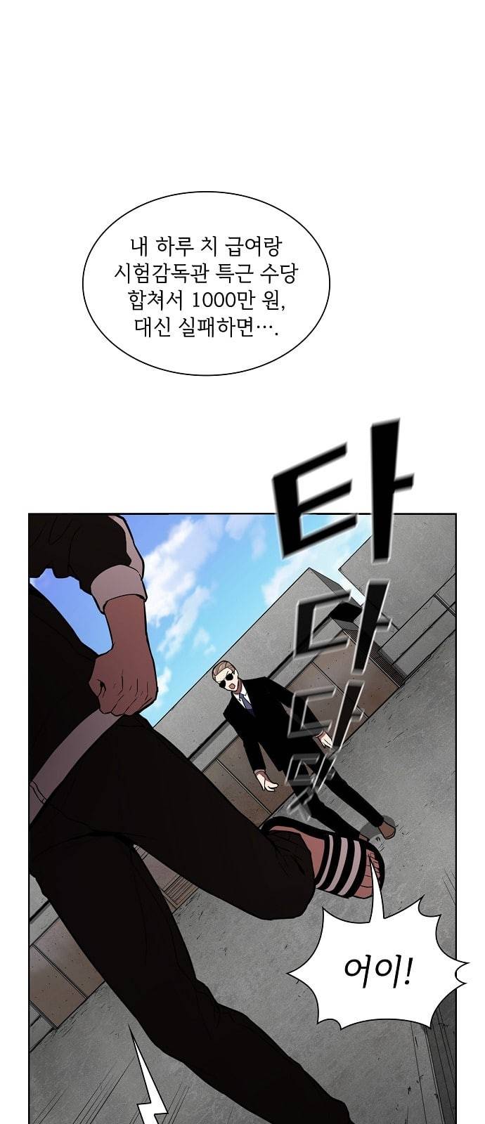 튜토리얼 탑의 고인물 4화 39