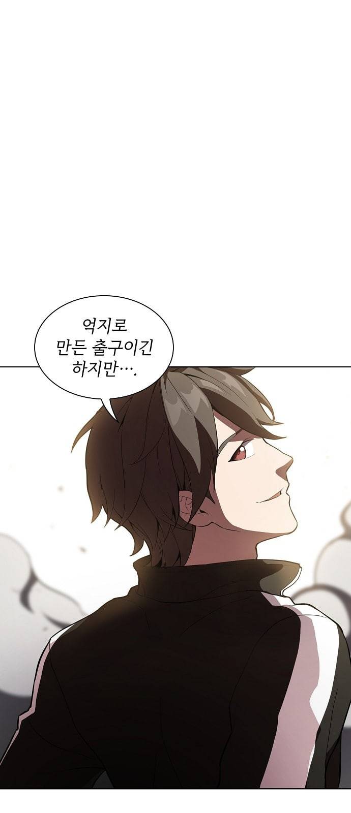 튜토리얼 탑의 고인물 4화 62