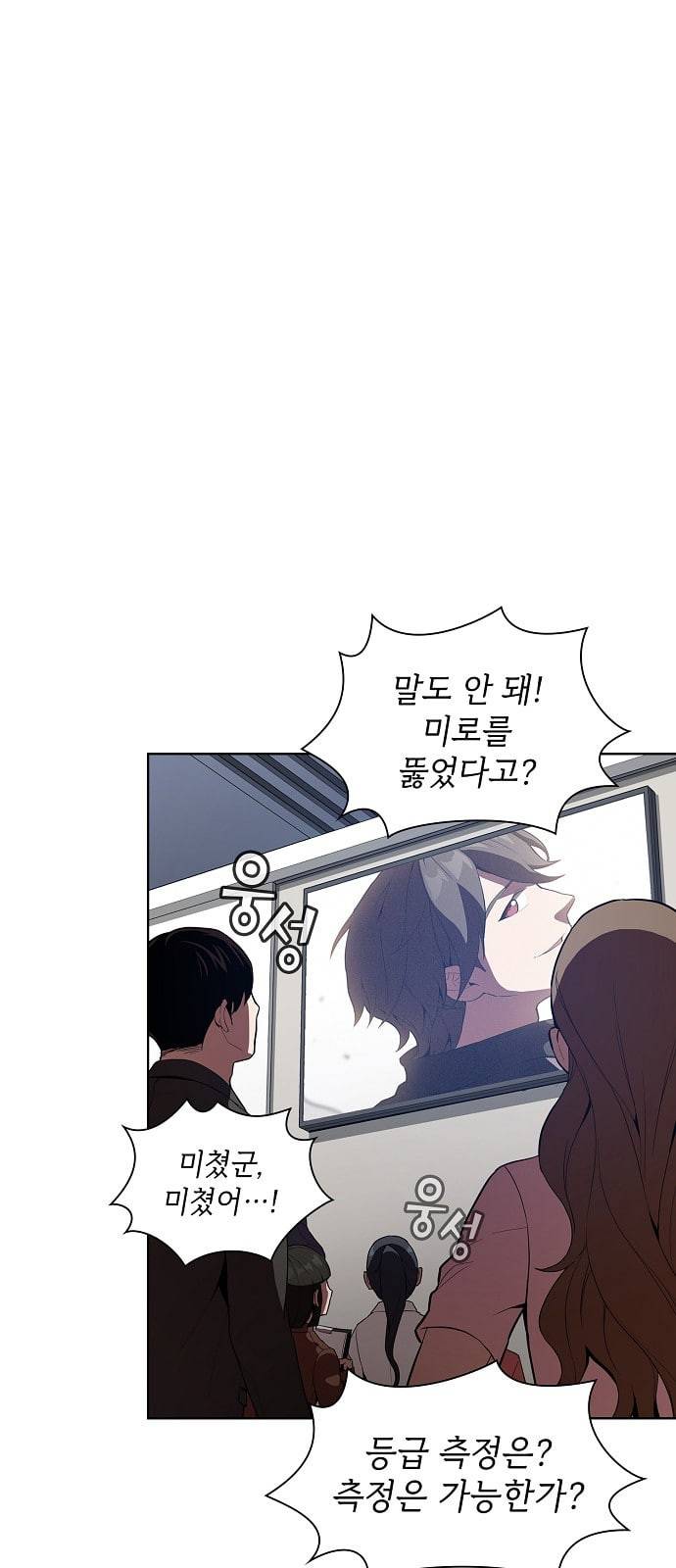 튜토리얼 탑의 고인물 4화 63