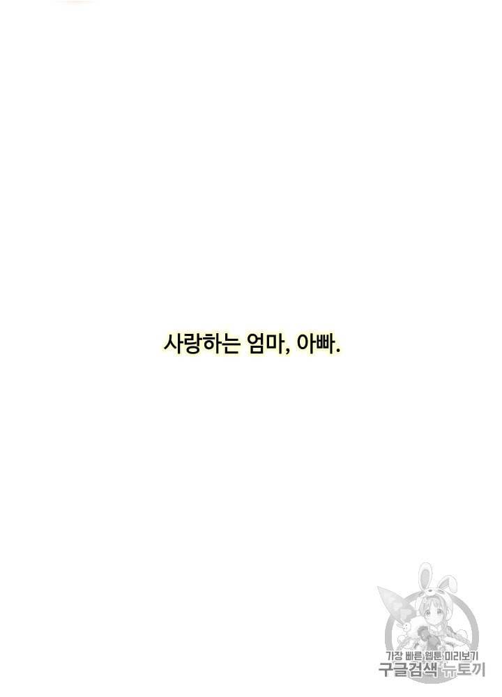 끝이 아닌 시작 58화 11