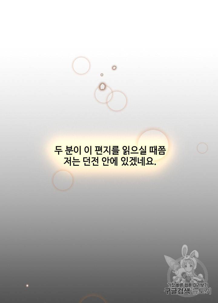 끝이 아닌 시작 58화 12