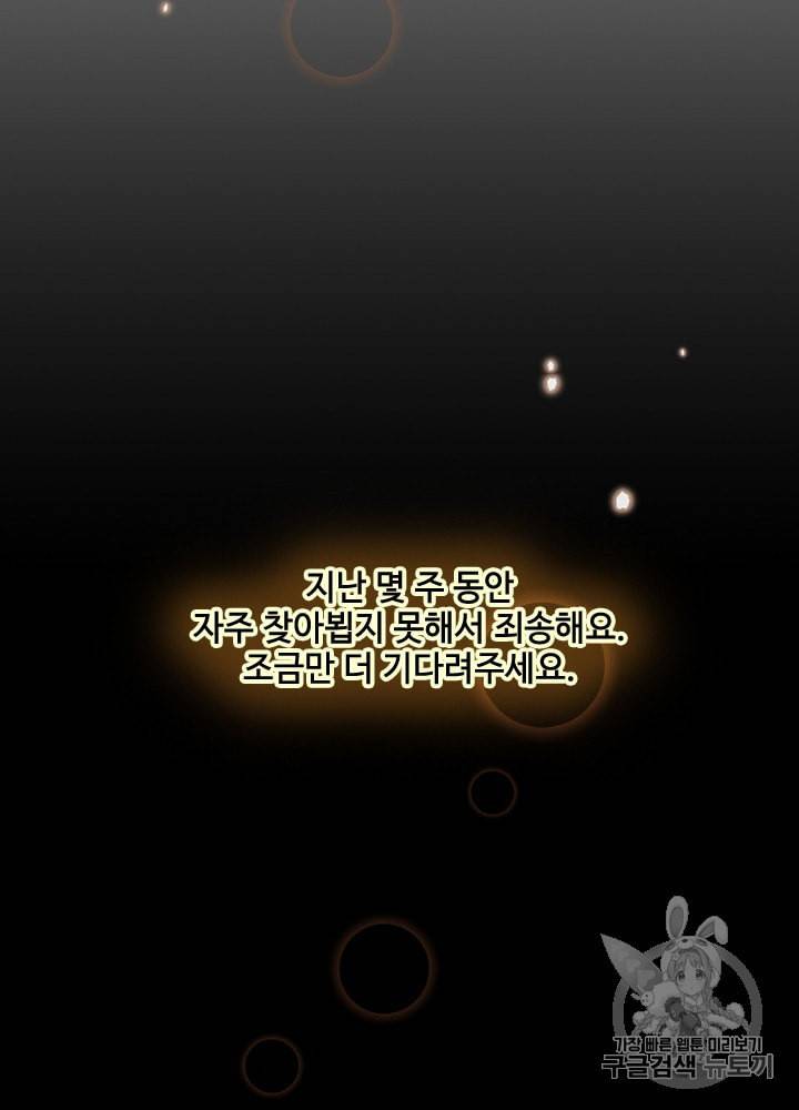 끝이 아닌 시작 58화 13