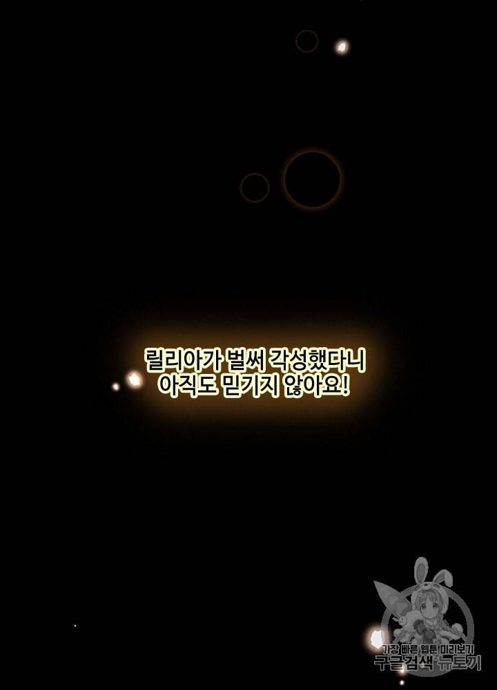 끝이 아닌 시작 58화 16