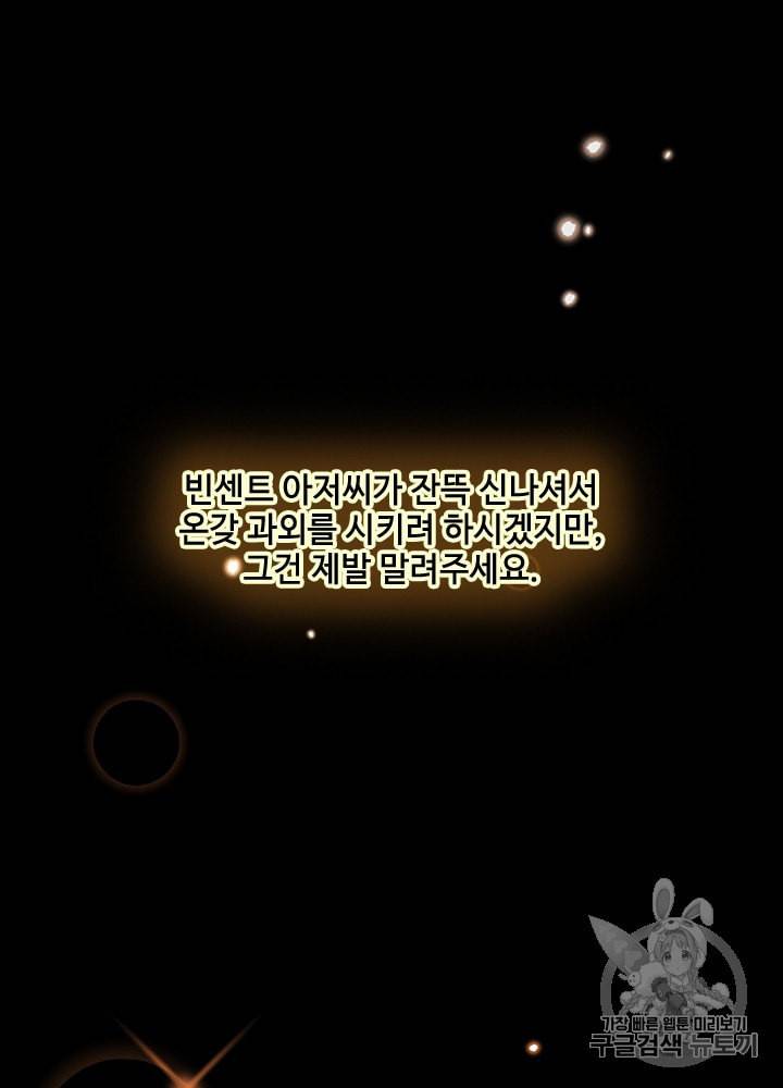 끝이 아닌 시작 58화 18