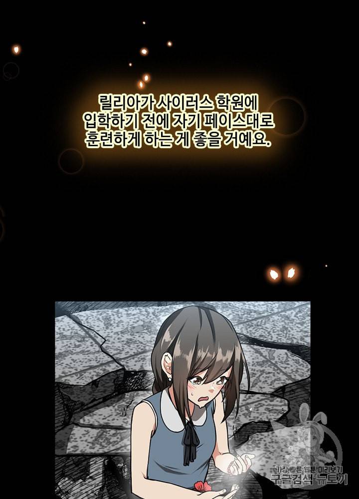 끝이 아닌 시작 58화 20