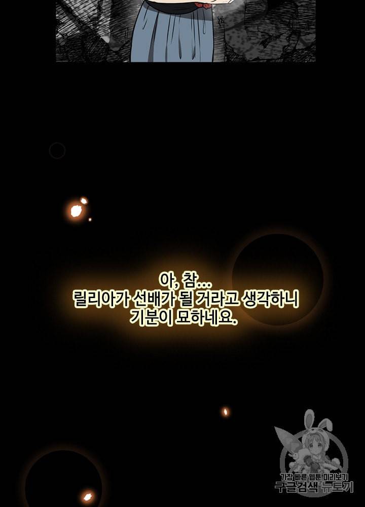끝이 아닌 시작 58화 21