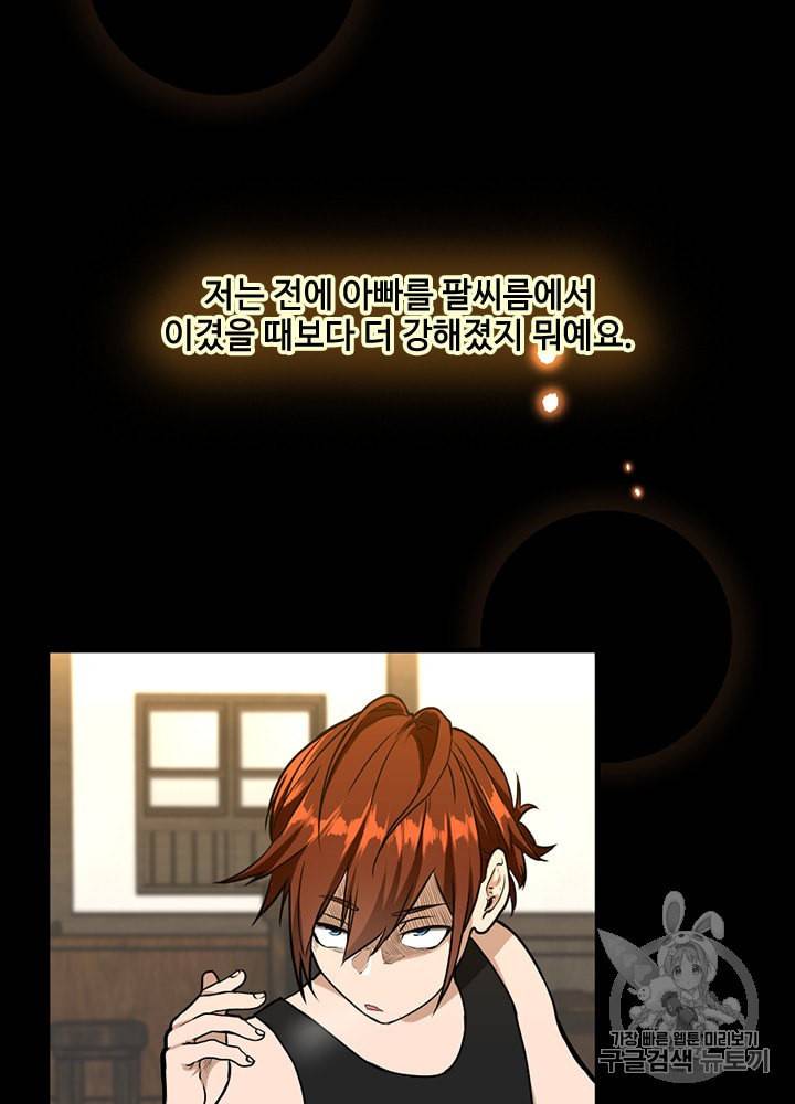 끝이 아닌 시작 58화 23