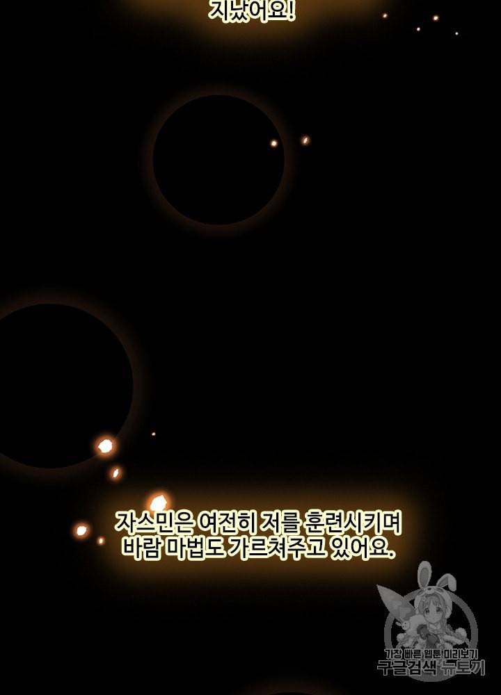 끝이 아닌 시작 58화 27