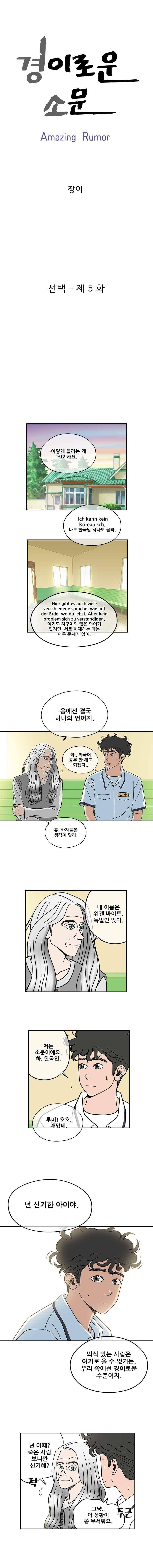 경이로운 소문 5화 1