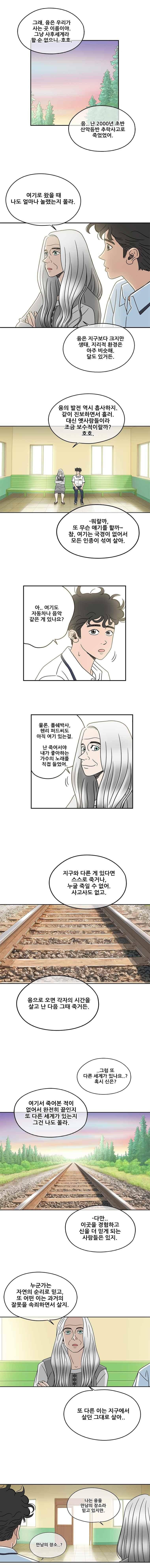 경이로운 소문 5화 2