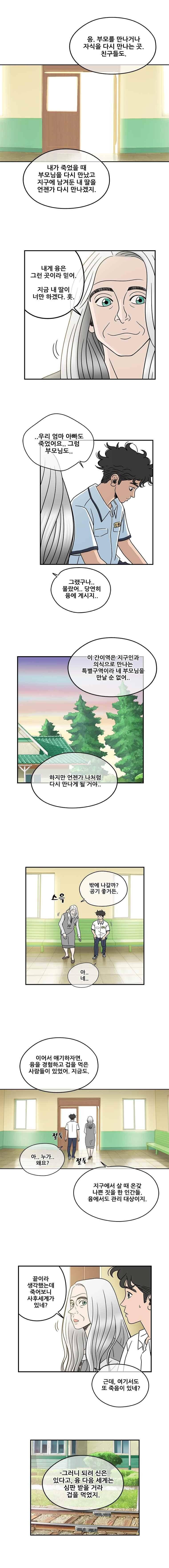 경이로운 소문 5화 3