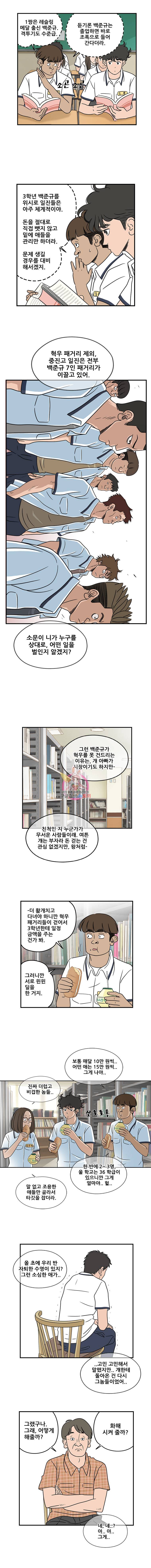 경이로운 소문 15화 3