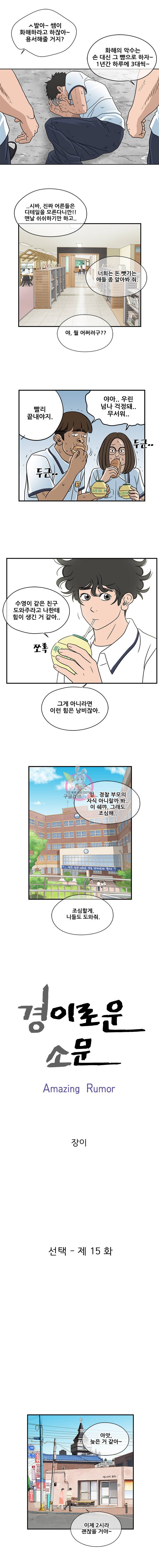 경이로운 소문 15화 4