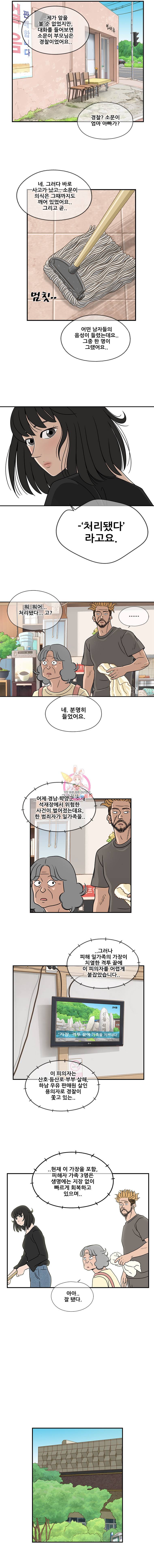 경이로운 소문 15화 6