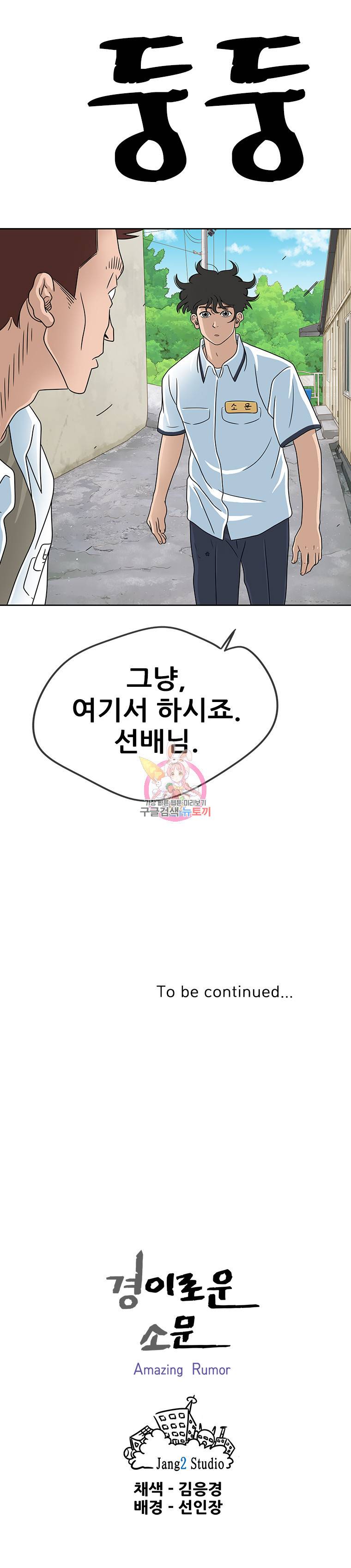 경이로운 소문 15화 11