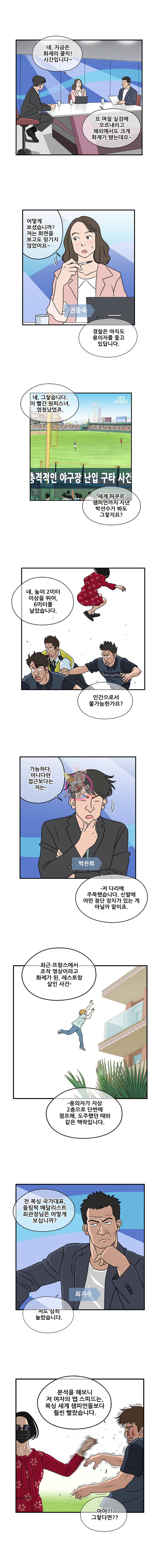 경이로운 소문 25화 1