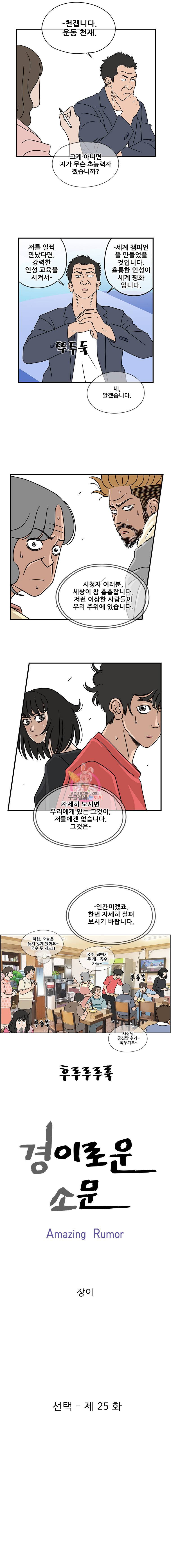 경이로운 소문 25화 2