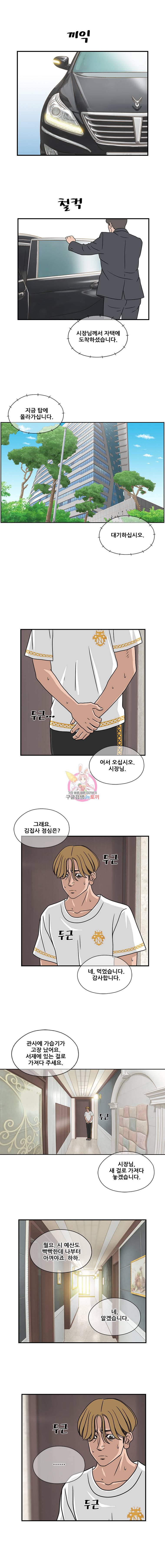 경이로운 소문 25화 3