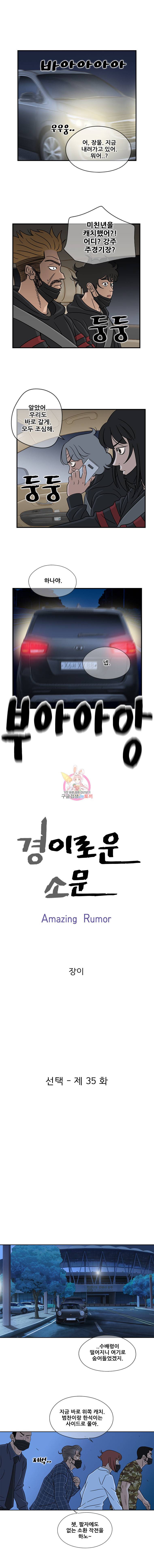 경이로운 소문 35화 2