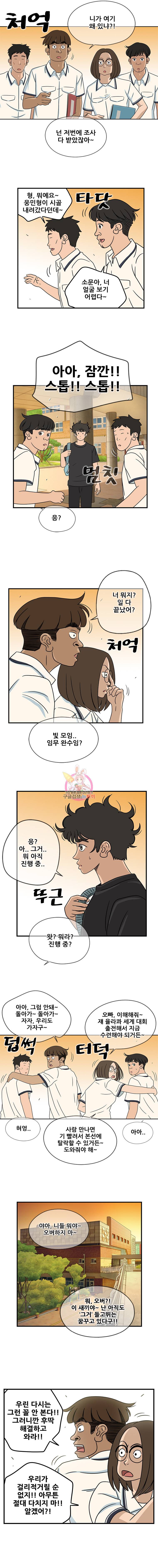 경이로운 소문 45화 2